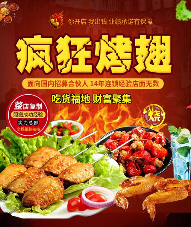 包河变态辣烤翅